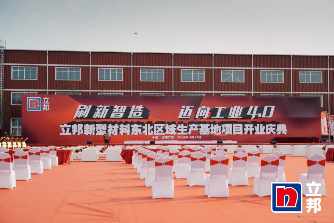 赋能涂料行业|Agin games出席立邦东北区域生产基地开业典礼 赋能涂料行业|Agin games出席立邦东北区域生产基地开业典礼