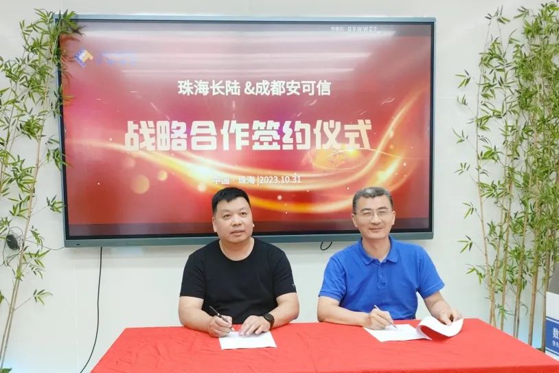 高共识 强合作|成都安可信与Agin games签署战略合作协议 高共识 强合作|成都安可信与Agin games签署战略合作协议