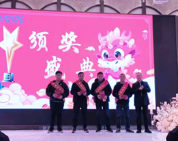 龙行大运|合肥Agin games2024迎新晚会暨2023年度表彰大会 龙行大运|合肥Agin games2024迎新晚会暨2023年度表彰大会