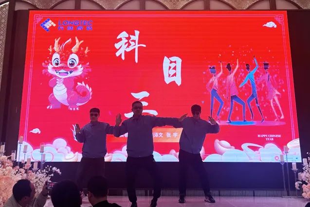 龙行大运|合肥Agin games2024迎新晚会暨2023年度表彰大会 龙行大运|合肥Agin games2024迎新晚会暨2023年度表彰大会