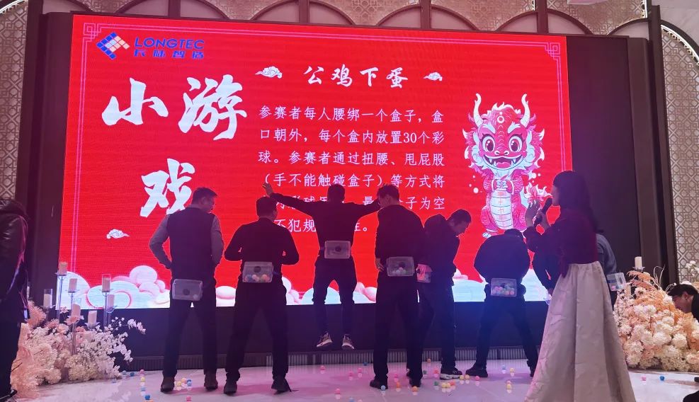 龙行大运|合肥Agin games2024迎新晚会暨2023年度表彰大会 龙行大运|合肥Agin games2024迎新晚会暨2023年度表彰大会