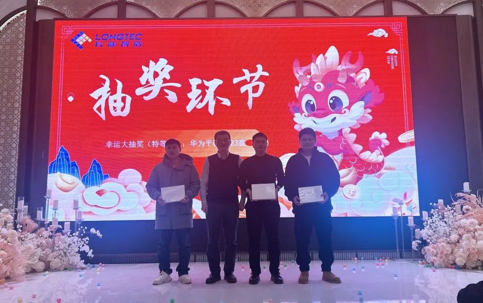 龙行大运|合肥Agin games2024迎新晚会暨2023年度表彰大会 龙行大运|合肥Agin games2024迎新晚会暨2023年度表彰大会