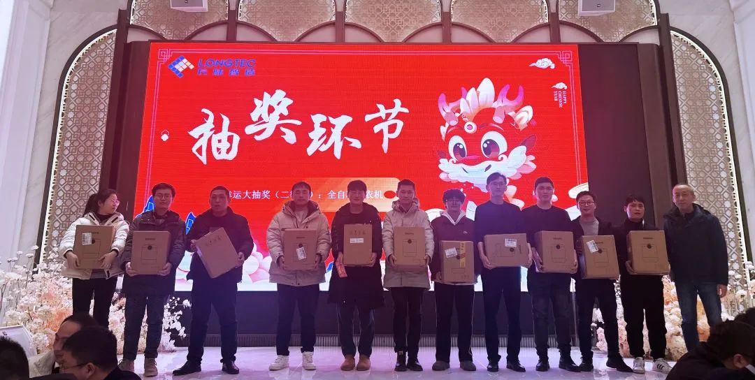 龙行大运|合肥Agin games2024迎新晚会暨2023年度表彰大会 龙行大运|合肥Agin games2024迎新晚会暨2023年度表彰大会
