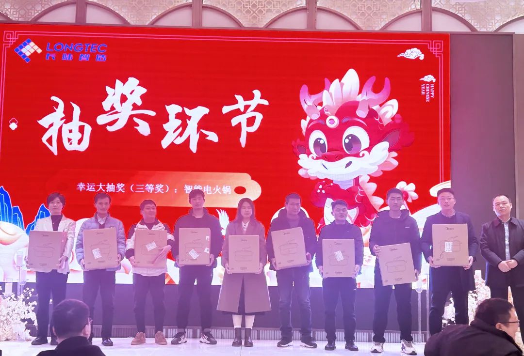 龙行大运|合肥Agin games2024迎新晚会暨2023年度表彰大会 龙行大运|合肥Agin games2024迎新晚会暨2023年度表彰大会