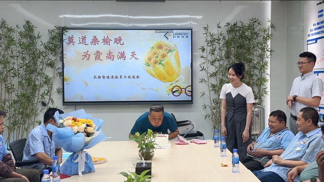 莫道桑榆晚 为霞尚满天|2024Agin games退休员工欢送会 莫道桑榆晚 为霞尚满天|2024Agin games退休员工欢送会