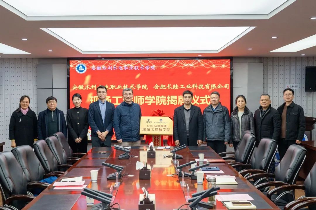 合肥Agin games与安徽水利水电职业技术学院成立现场工程师学院 合肥Agin games与安徽水利水电职业技术学院成立现场工程师学院