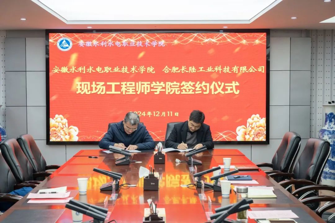 合肥Agin games与安徽水利水电职业技术学院成立现场工程师学院 合肥Agin games与安徽水利水电职业技术学院成立现场工程师学院