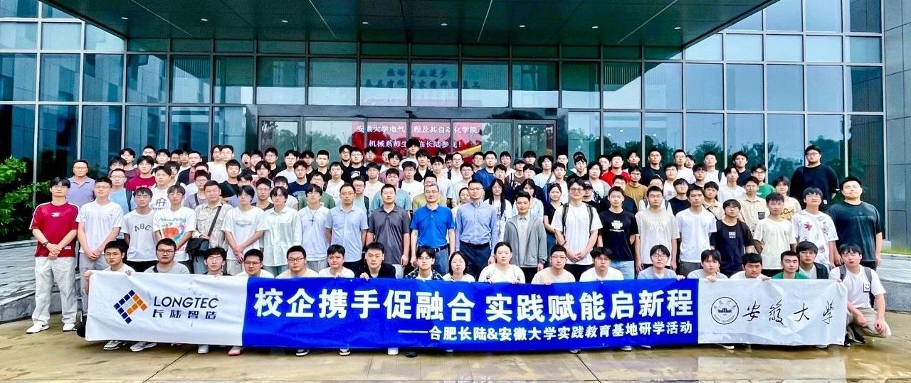 安徽大学机械系学子走进合肥Agin games，共探智造未来