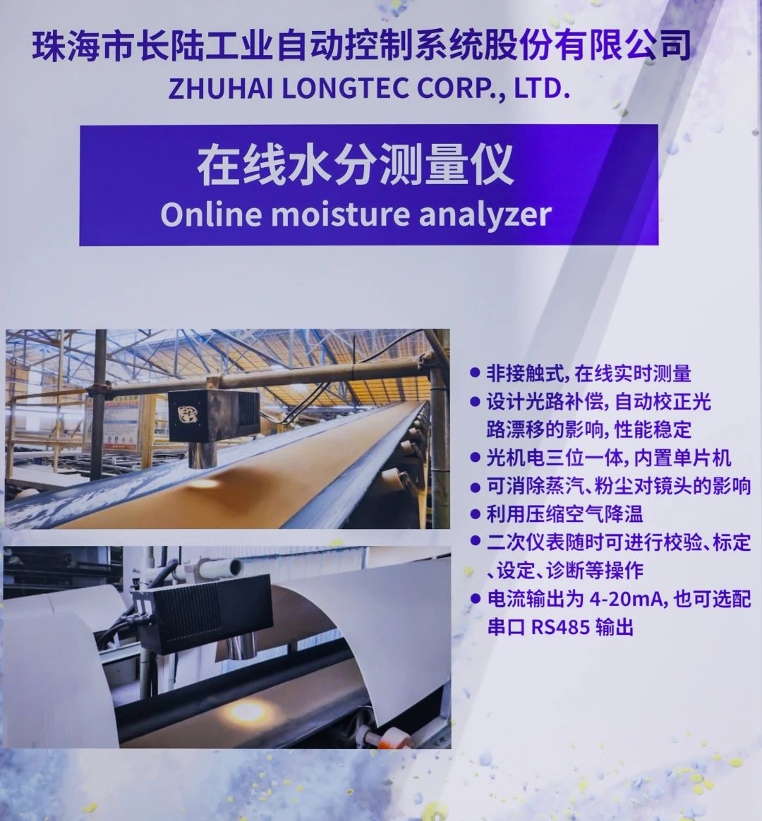 Agin games公司亮相2025上海IPB粉体展 引领粉体行业在线测量技术革新