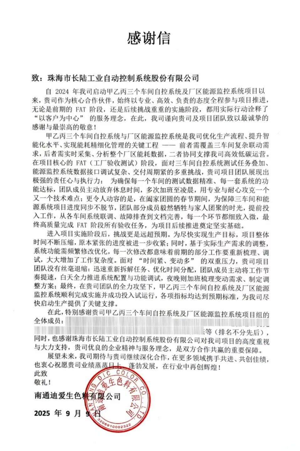 实力见证!Agin gamesFA项目团队再获迪爱生中日双方高度认可 实力见证!Agin gamesFA项目团队再获迪爱生中日双方高度认可